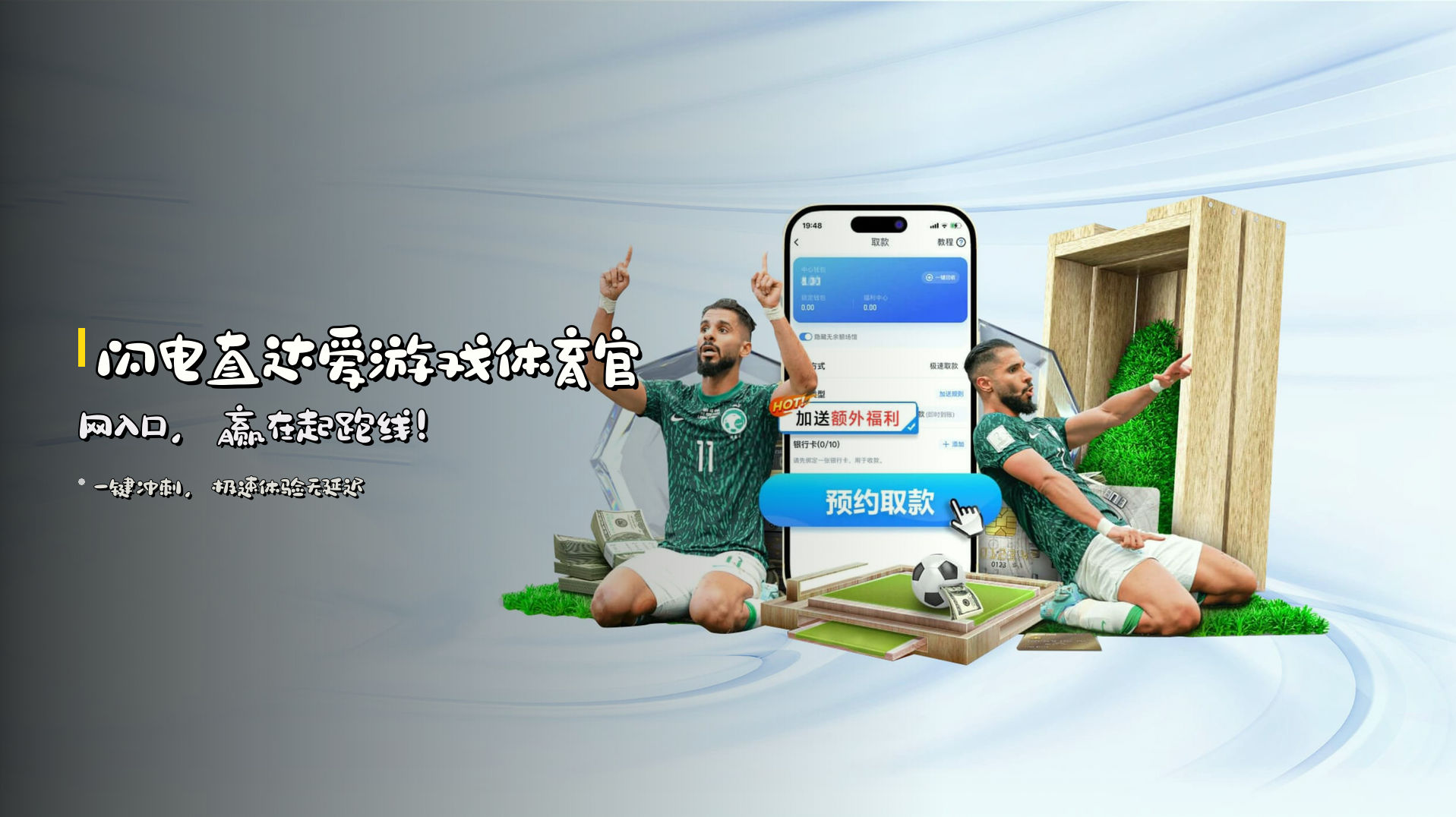 <strong>闪电直达</strong>爱游戏体育官网入口，<strong>赢在起跑线</strong>！